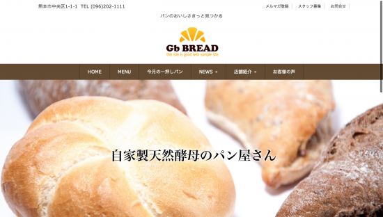 パン屋さんサイト